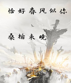 恰好春风似你