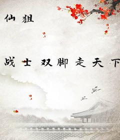 仙狙