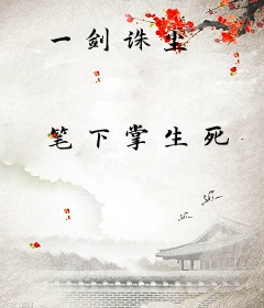 一剑诛尘