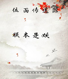位面传送器