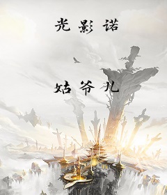 光影诺
