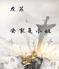 左苏