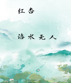 红杏