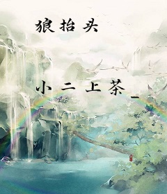 狼抬头