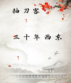 抽刀客