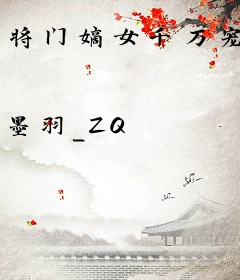 将门嫡女千万宠