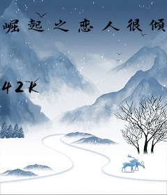 崛起之恋人很倾城