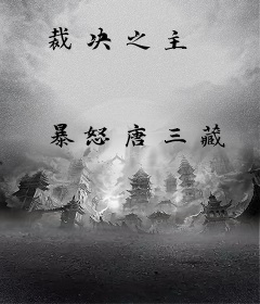 裁决之主