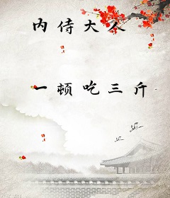内侍大人