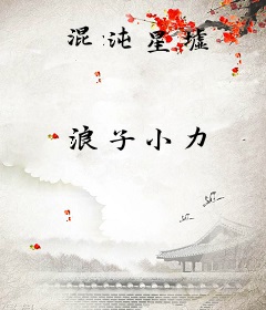 混沌星墟