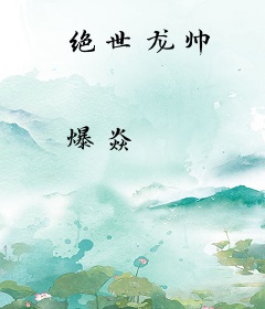 绝世龙帅