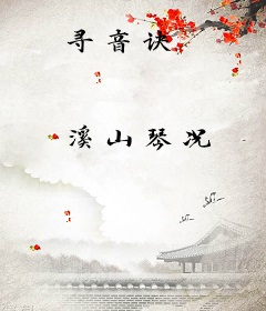 寻音诀