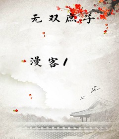 无双庶子