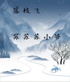 落枝飞
