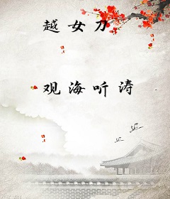 越女刀
