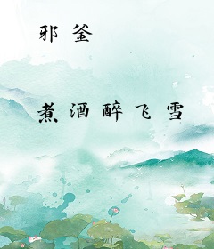 邪釜