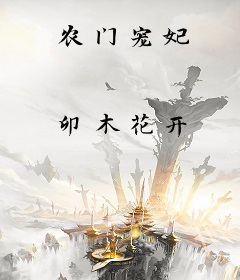 农门宠妃