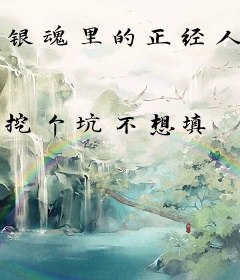 银魂里的正经人