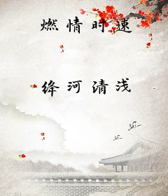 燃情时速