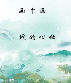 画个画