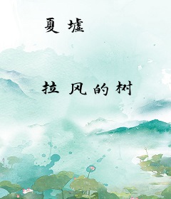 夏墟