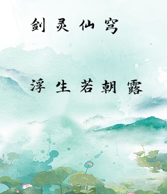 剑灵仙穹