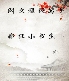 网文超级写手