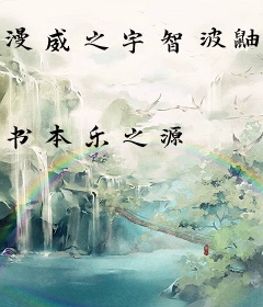 漫威之宇智波鼬见闻