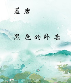 蒸唐