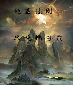 地堡法则