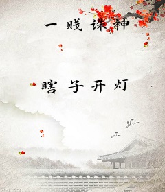 一贱诛神