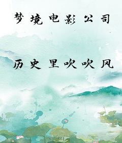 梦境电影公司