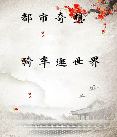 都市奇想