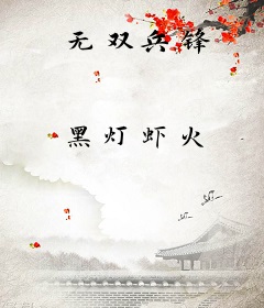 无双兵锋
