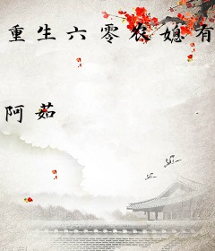 重生六零农媳有空间