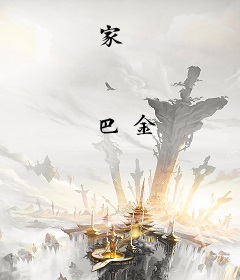 家