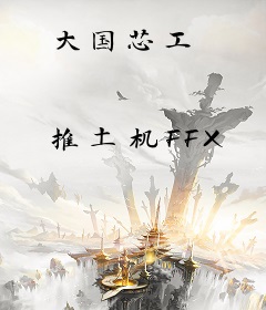 大国芯工