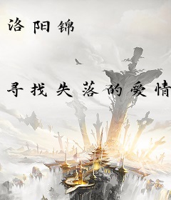 洛阳锦