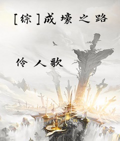 [综]成壕之路