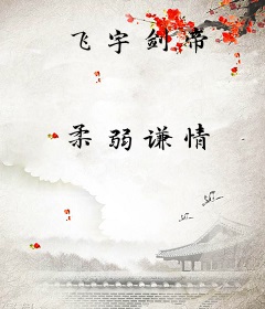 飞宇剑帝