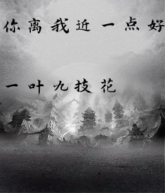 你离我近一点好吗