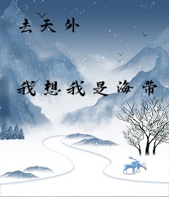 去天外