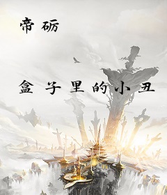 帝砺