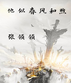 他似春风和煦