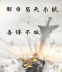 都市易天系统