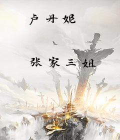 卢丹妮