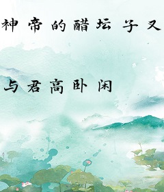 神帝的醋坛子又翻啦