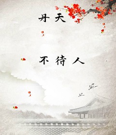 丹天
