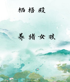 栖梧殿