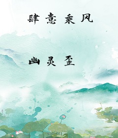 肆意乘风